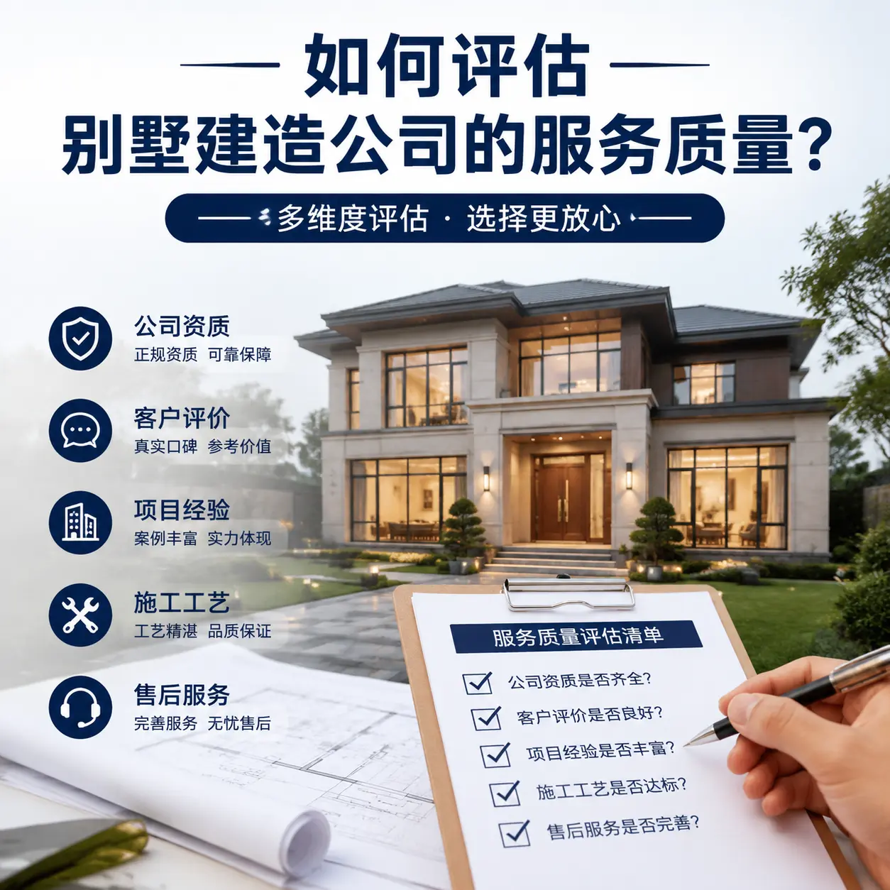 如何评估 瓮安 别墅建造公司的服务质量？
