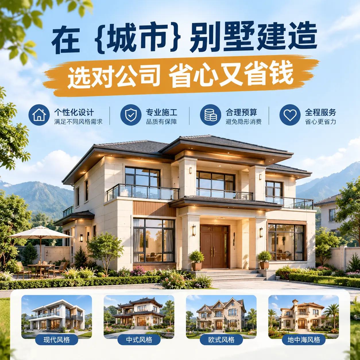 在 瓮安 别墅建造，选对公司省心又省钱